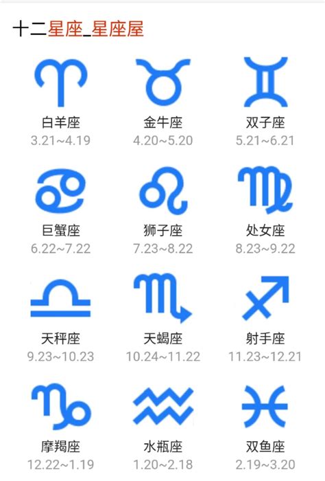 2月14號是什麼星座|【十二星座日期/月份表】想要查星座生日是幾號？快。